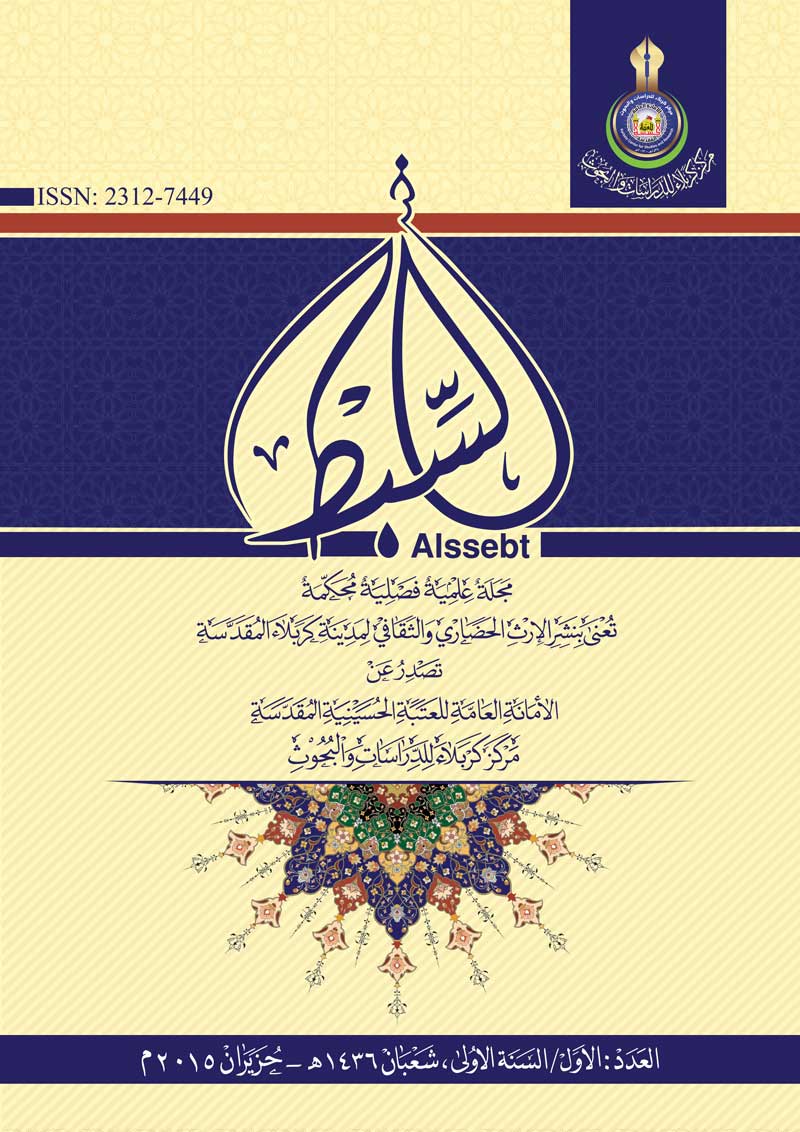 محتويات العدد الاول ، السنة الاولى ، شعبان 1436 هـ، حزيران 2015